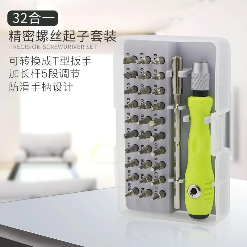 多功能螺丝刀32合1套装家用手机家电维修工具螺丝批十1字批头磁性