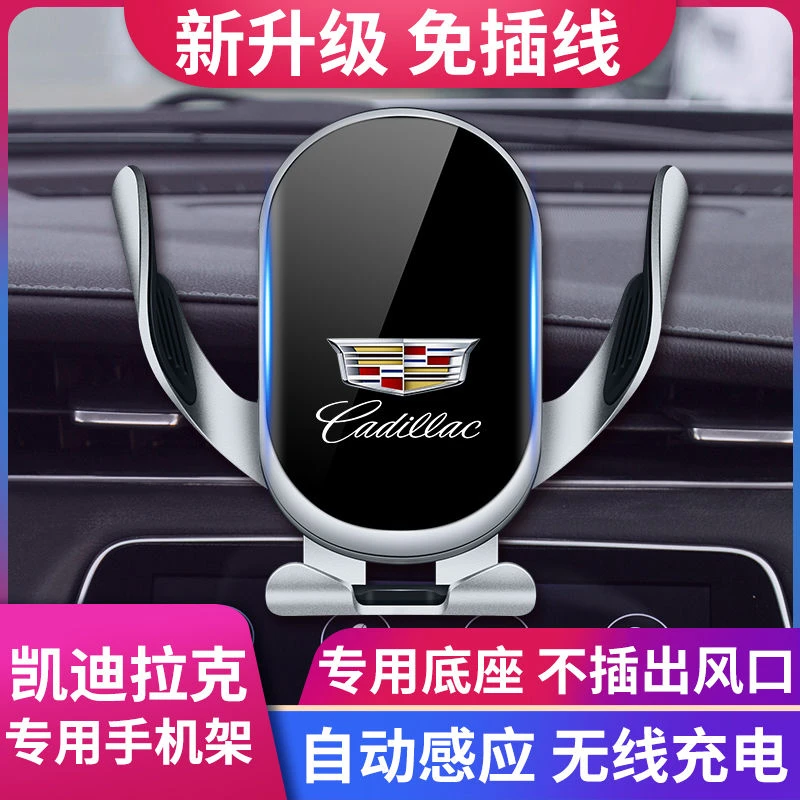 凯迪拉克CT6xt4xt5atsl/SRX装饰XTS车载手机支架导航专用无线充电