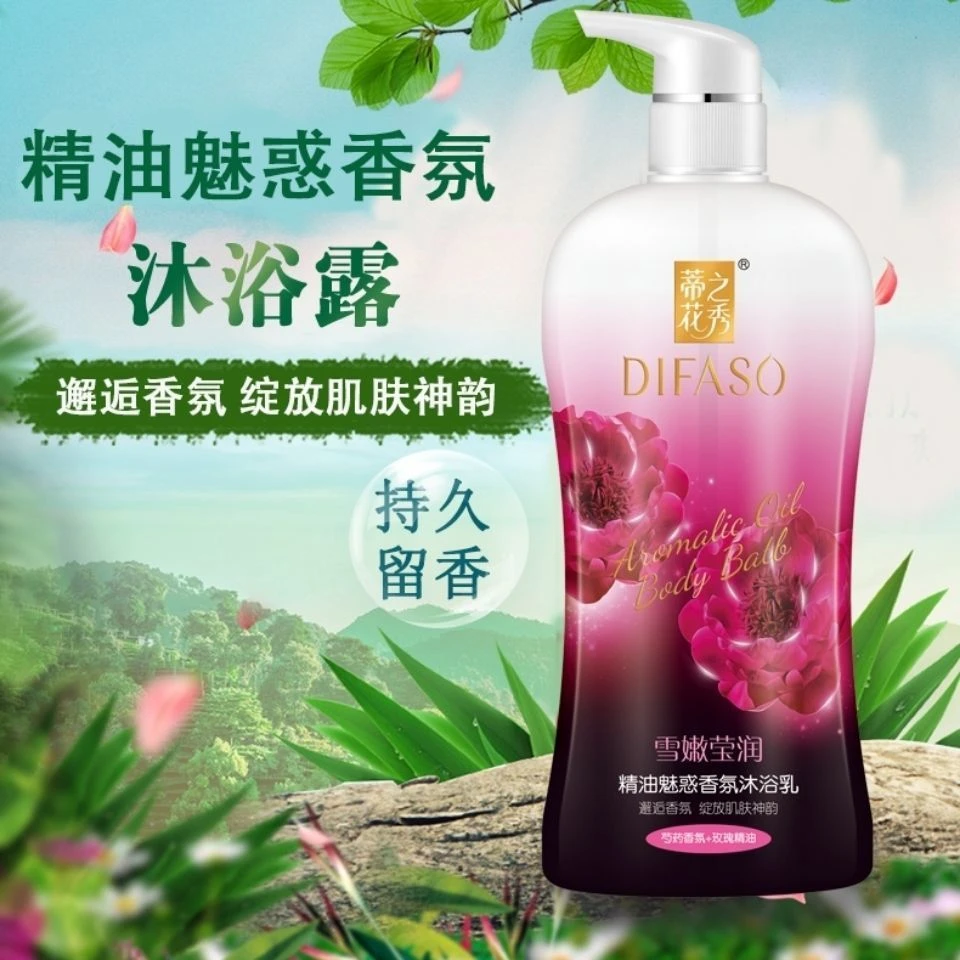 蒂花之秀沐浴露芍药香薰玫瑰精油持久留香水薰衣草男女士沐浴露
