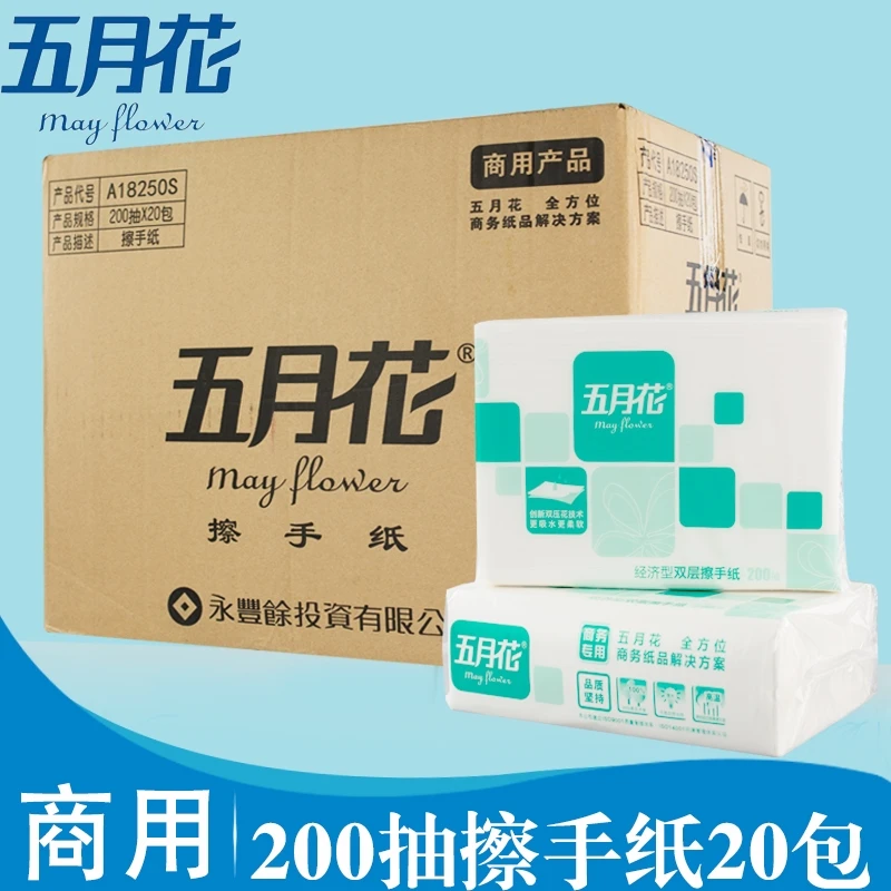 五月花A18250S商用2层200抽擦手纸经济型商务卫生纸  整箱20包