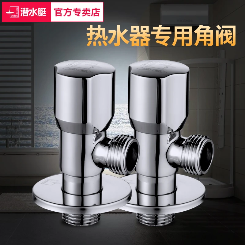 潜水艇角阀全铜三角阀冷热水马桶热水器专用八字止水阀门开关家用