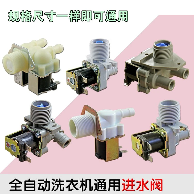 包邮正品通用全自动洗衣机进水阀 洗衣机电磁阀通用