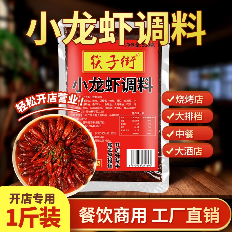 筷子街小龙虾调料500g四川火锅麻辣调料包干锅小龙虾开店批发商用