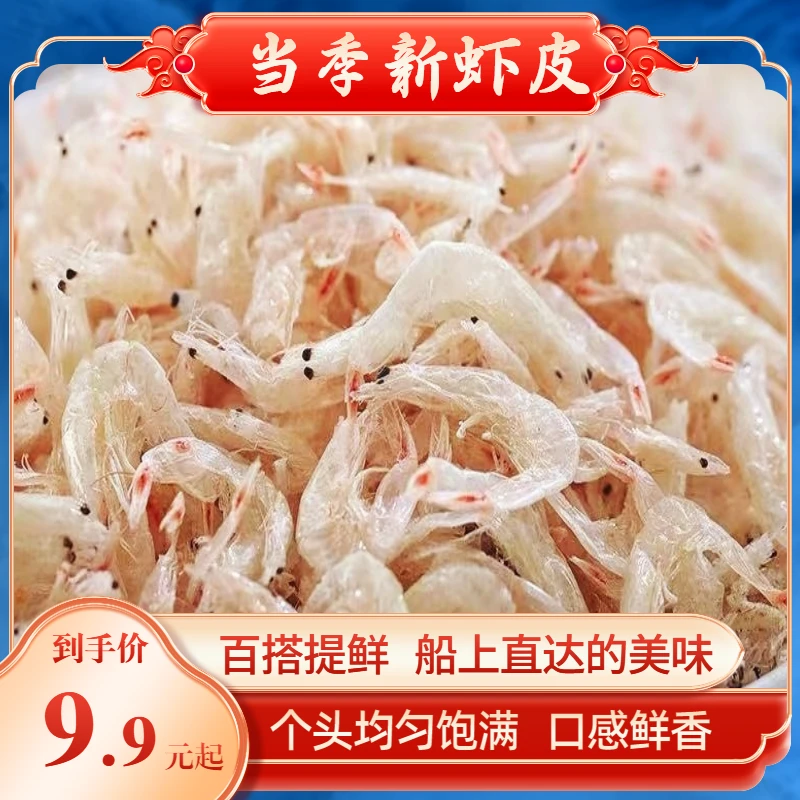 小海凤推荐:开海新虾皮100g/袋 百搭提鲜又好吃