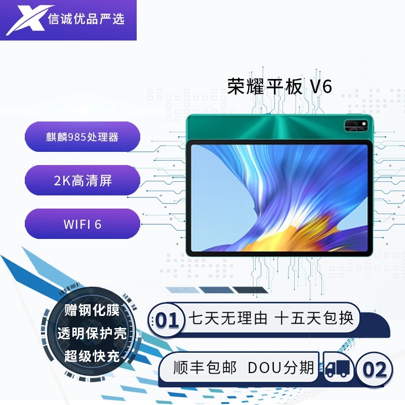 95新 honor/荣耀 荣耀平板V6办公追剧网课高清屏游戏平板电脑