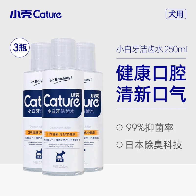 【壳粉】小壳洁齿水狗狗饮用清洁口腔组合装