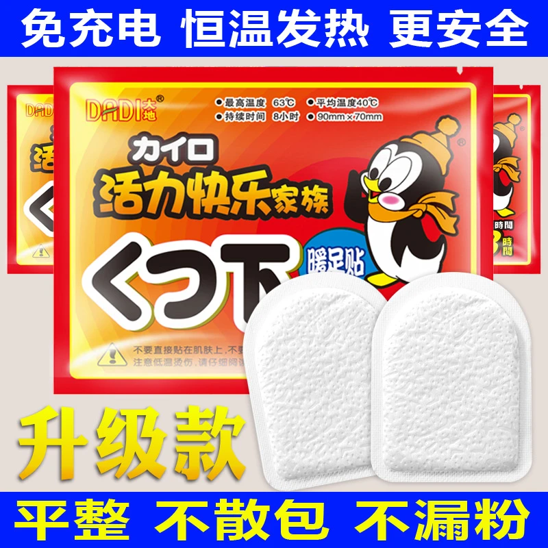 大地袋鼠暖足贴女脚底鞋垫热帖宝宝贴冬季保暖贴暖手贴防寒暖脚贴