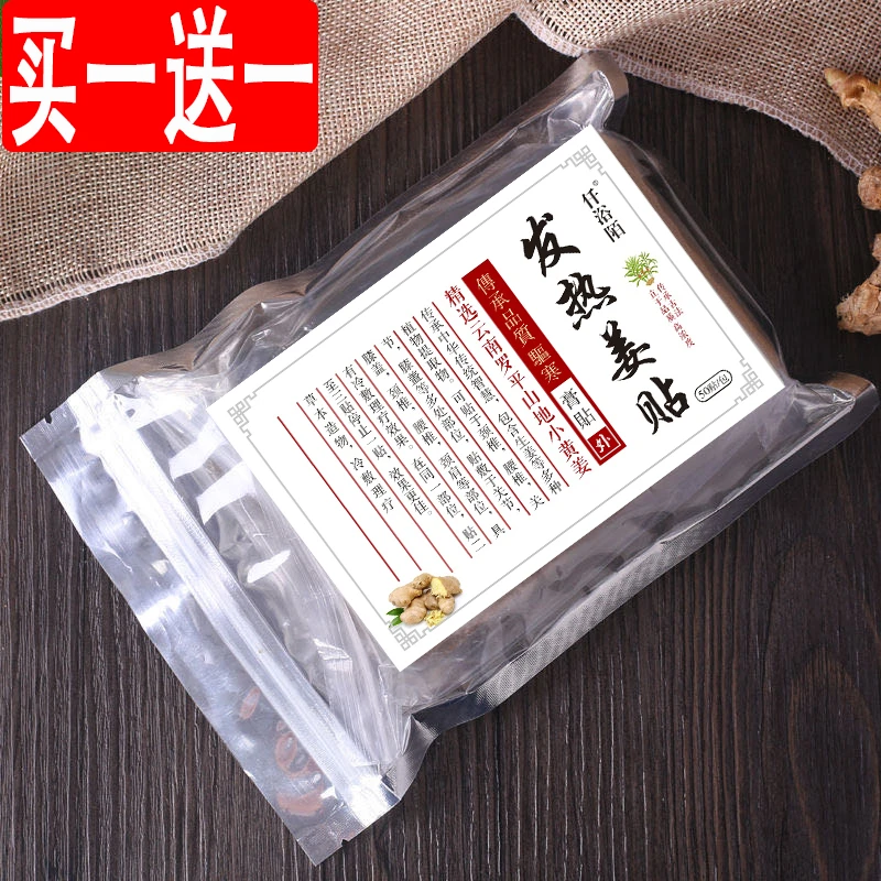 暖贴暖宝贴发热姜贴生姜暖贴湿寒保暖防寒足贴关节膝盖颈椎贴热敷