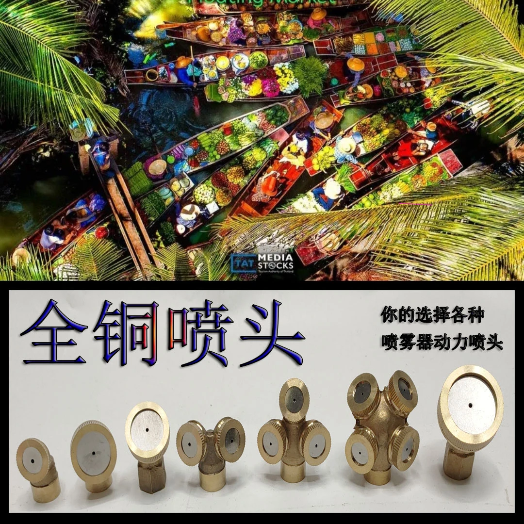 农用喷雾器45度90度4分转一二三四五七孔喷水稻花木雾化全铜喷头
