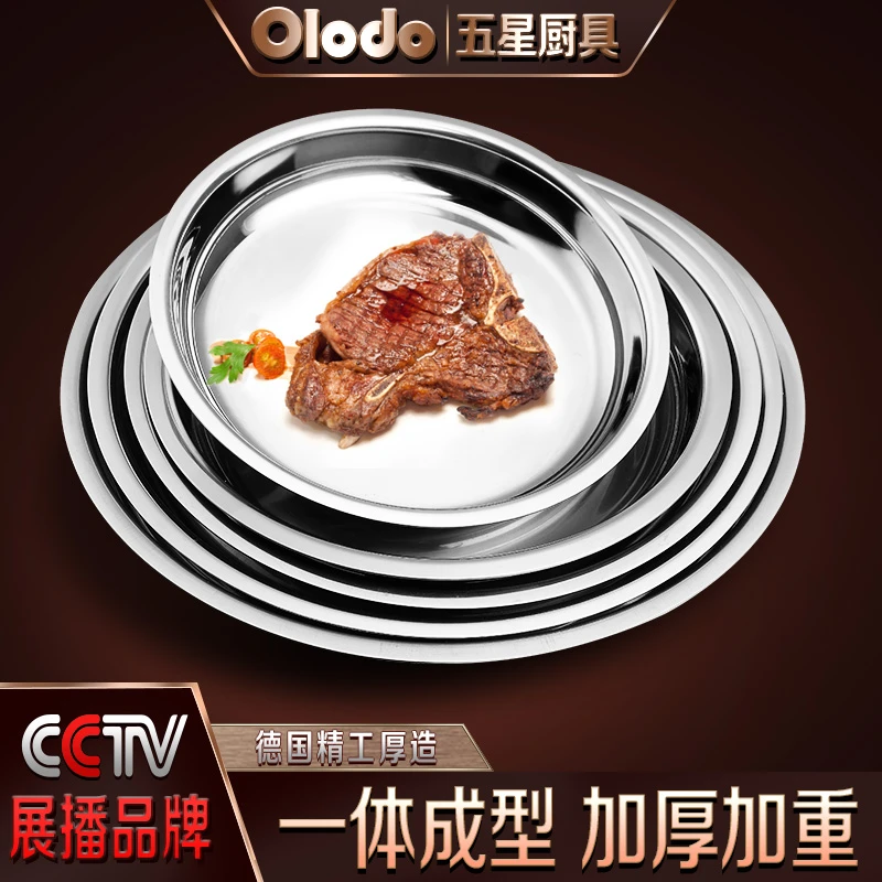 欧乐多304不锈钢圆盘餐具菜盘家用餐盘汤盆菜碟圆形水果平底盘子