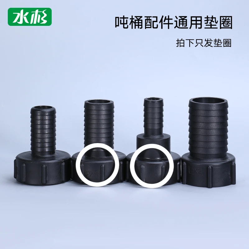 吨桶转接头加厚密封圈水箱阀门垫圈配件转接头白色泡沫加厚垫圈
