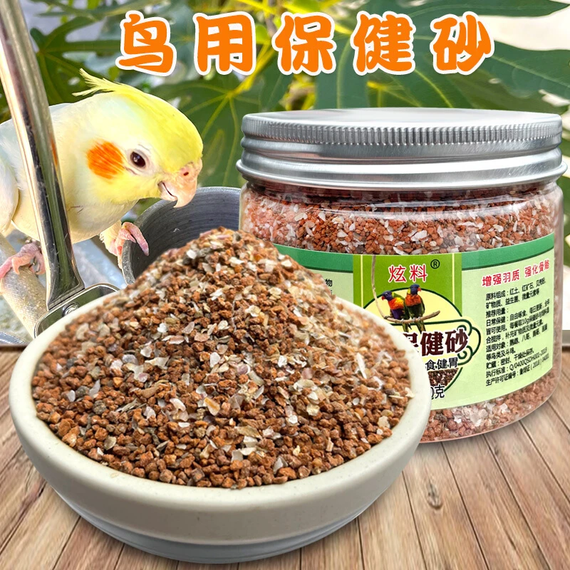 炫料鸟用保健砂鹦鹉鸟粮玄凤饲料文鸟珍珠鸟玉鸟幼鸽牡丹补钙红土