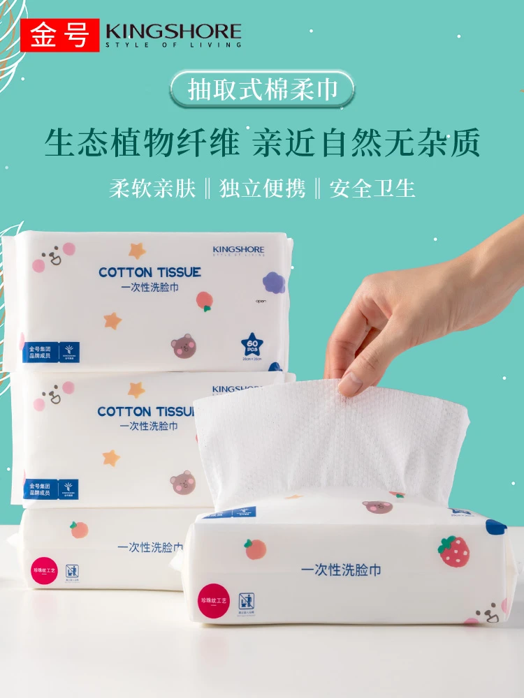 金号植物纤维一次性洗脸巾擦脸洁面抽纸式无菌加厚家用洁面巾60抽
