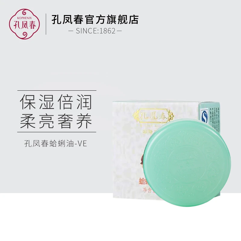 【福利】孔凤春老牌国货蛤蜊油秋冬防冻防干裂正品滋润护手霜