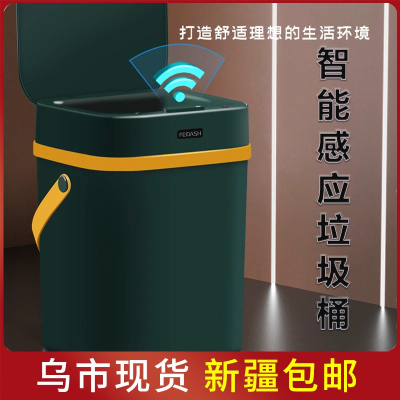 【新疆包邮】智能感应垃圾桶大号家用简约客厅卧室卫生间按压式带盖