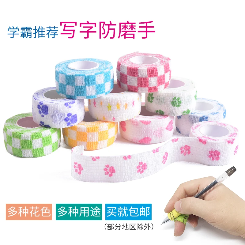 写字护手绷带胶布运动防护指胶布防磨手防老茧手指胶布自粘弹力胶