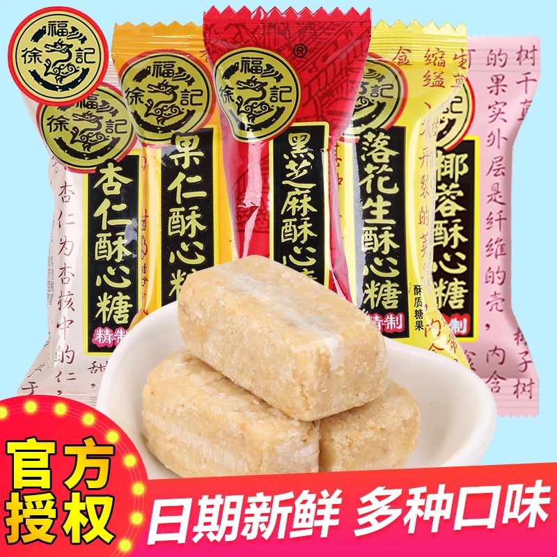 徐福记酥心糖黑芝麻花生味混合结婚喜糖500g儿童零食散装年货批发
