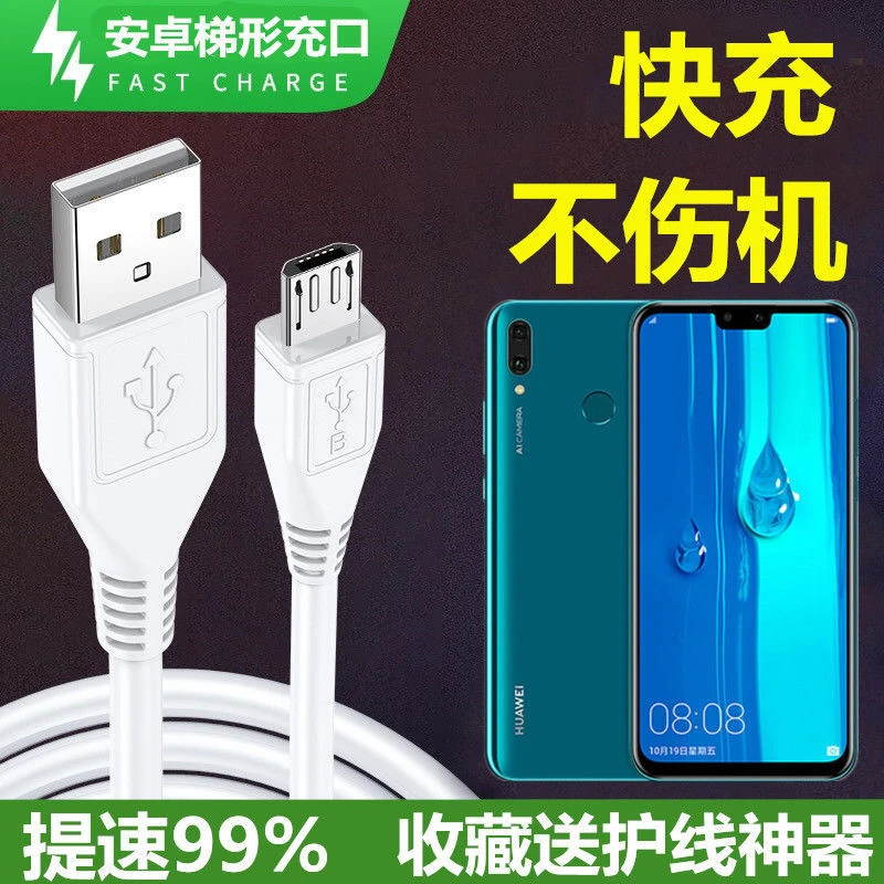 适用华为畅享9Plus快充数据线JKM-TL00/AL00/a/b原装手机充电器线