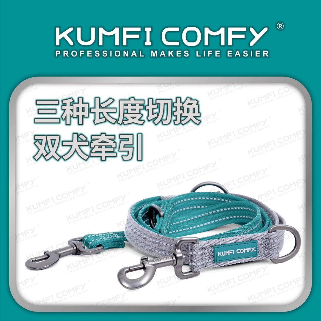Kumfi Comfy库飞康飞 经典双头牵绳 多用途宠物狗牵引绳