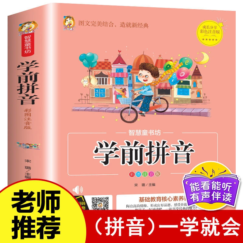 幼儿园学前班拼音书教材一年级练习题儿童学习拼音字母声母韵母书
