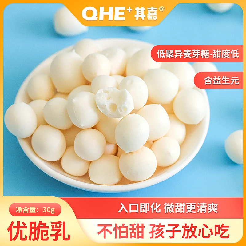 qhe其嘉优脆乳30g 无蔗糖奶泡泡 儿童零食入口即化营养奶味酥脆