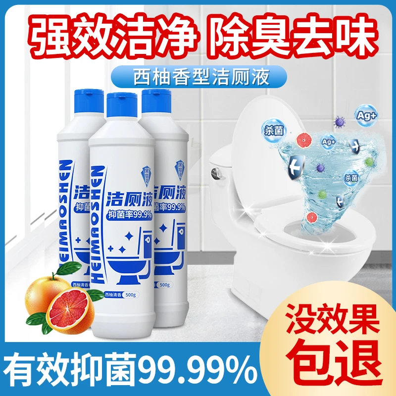 黑猫神洁厕液西柚清香家用去味抑菌洁厕液清洁剂500g*1瓶