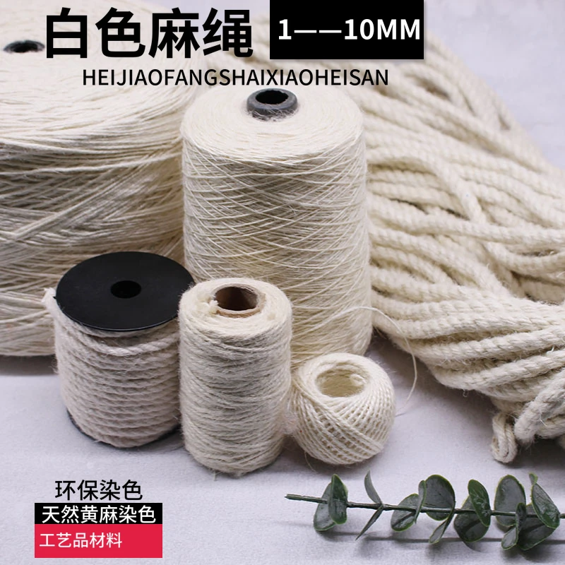 漂米白染色麻绳子粗细线吊牌手工diy捆绑装饰缠绕装修工艺品材料