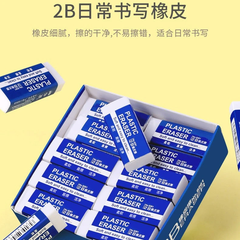2B橡皮擦学生考试专用小学生美术橡皮儿童学习用品易擦