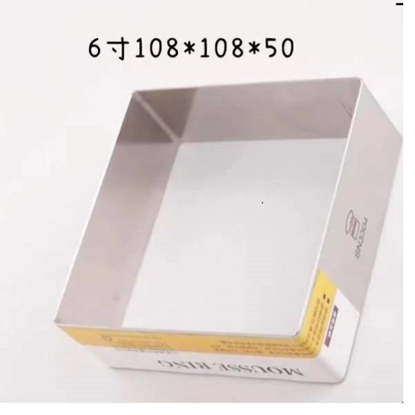 三能烘焙器具方形慕斯圈模具