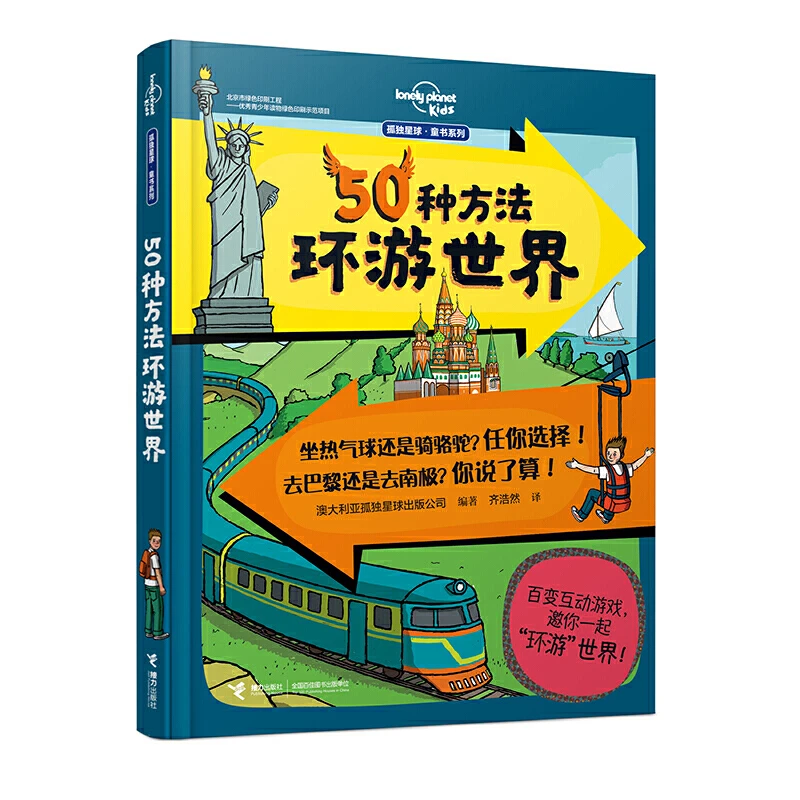 【微瑕】50种方法环游世界