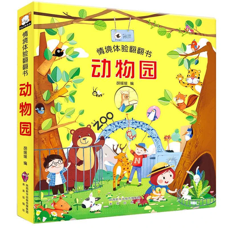 【3-8岁】动物园 情景体验翻翻书宝宝0-6岁认知书立体书早教启蒙