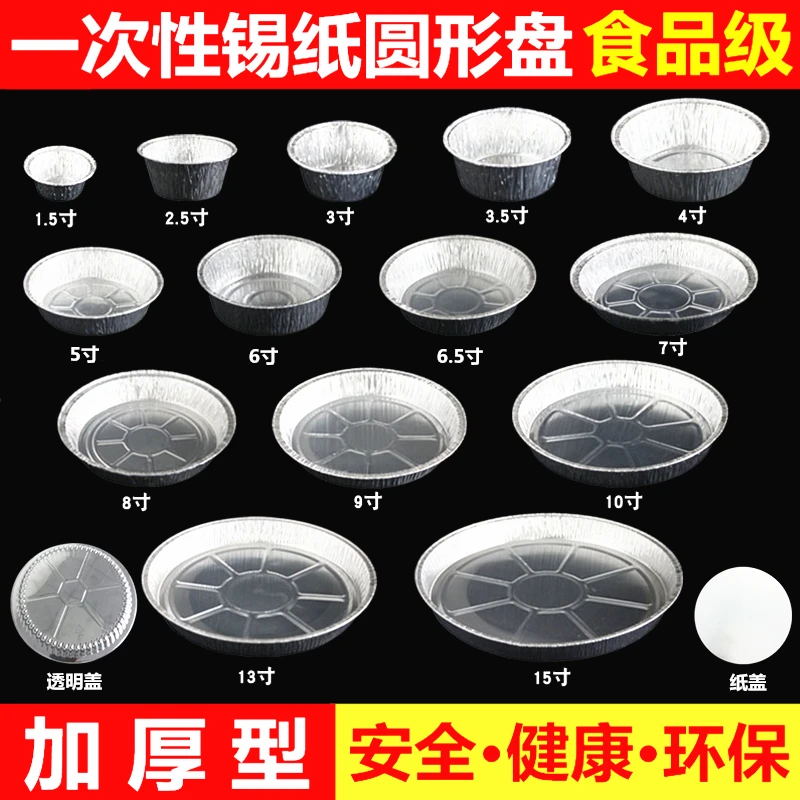 锡纸盘圆形烧烤锡纸碗一次性餐盒食品级外卖打包铝箔碗锡铝盒批发
