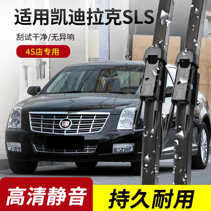 凯迪拉克SLS赛威雨刮器2007-08-09-10-11-12年款原装专用雨刷片