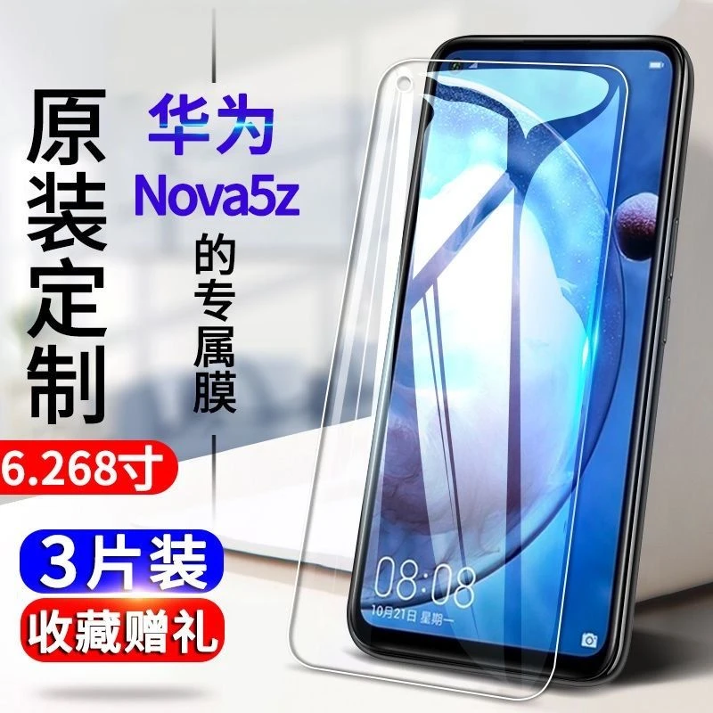 华为nova5z钢化膜SPN-AL00全屏抗蓝光防爆玻璃膜高