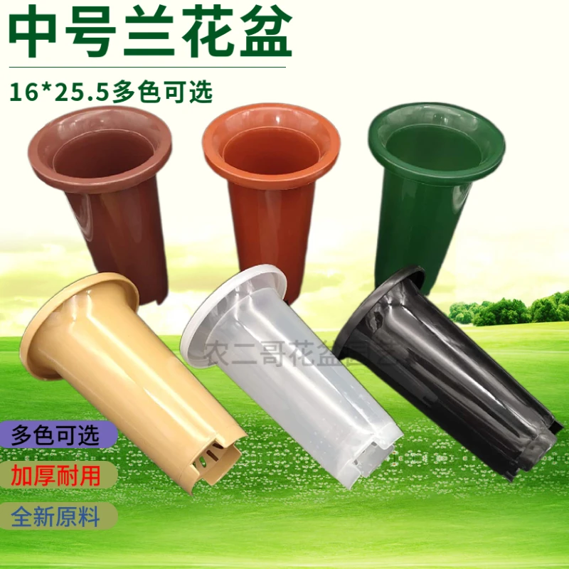 塑料兰花盆中号 加厚全新原料 花卉绿植专用盆简约大方耐用美观