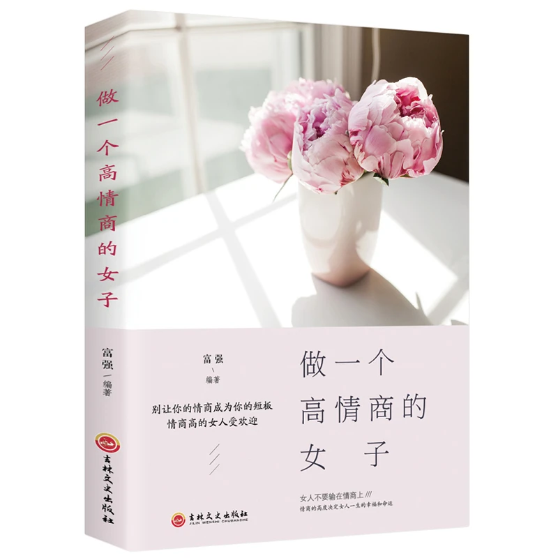 【观山】做一个高情商的女子 别让你的情商成为你的短板
