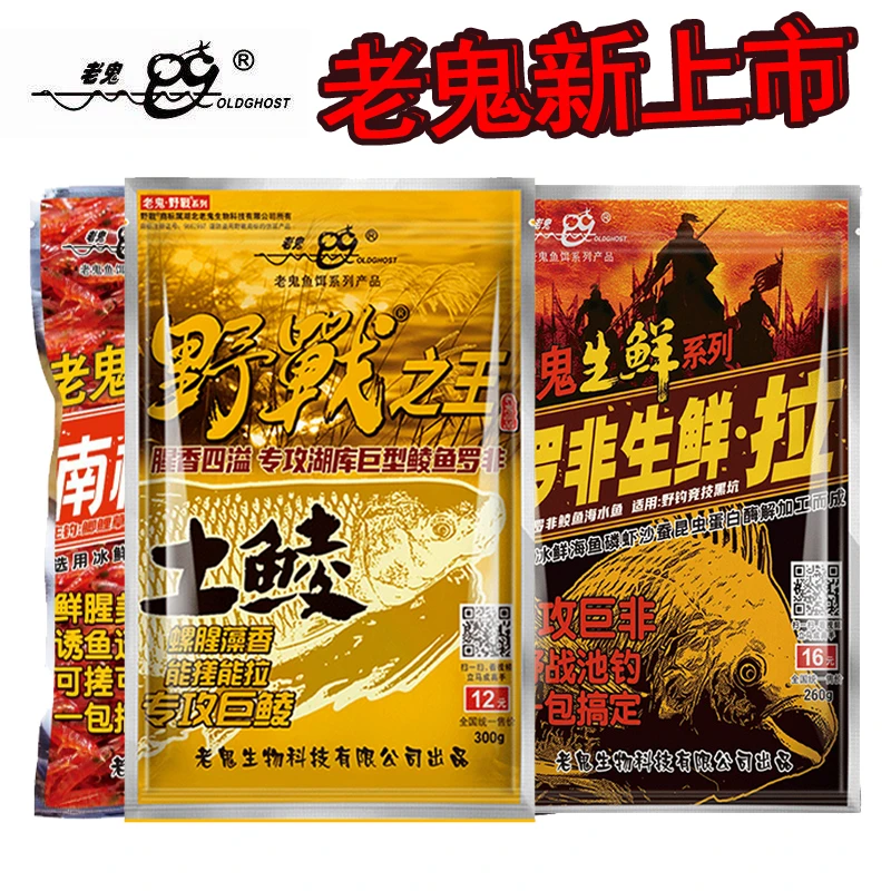 鬼哥土鲮速攻野战之王腥香套餐巨物螺鲤藻香套餐