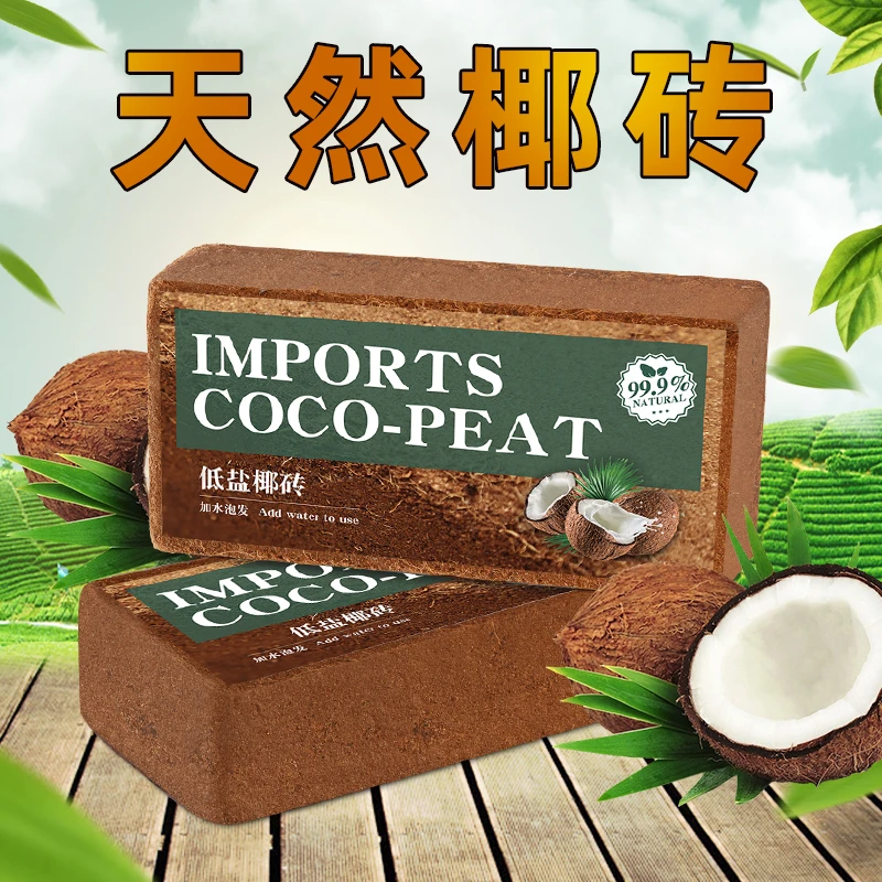 椰砖椰土椰糠砖粗椰壳种菜种花养花大块通用型土园艺盆栽独立包装