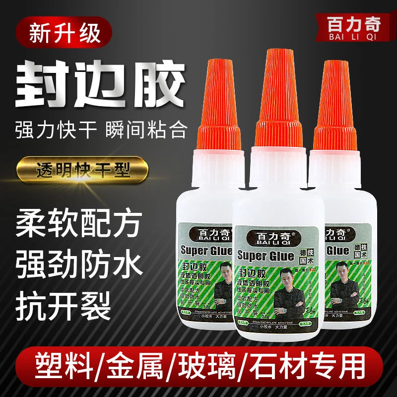 无品牌封边胶20克2瓶强力胶水万能胶啥都能粘的那种超强油性原胶