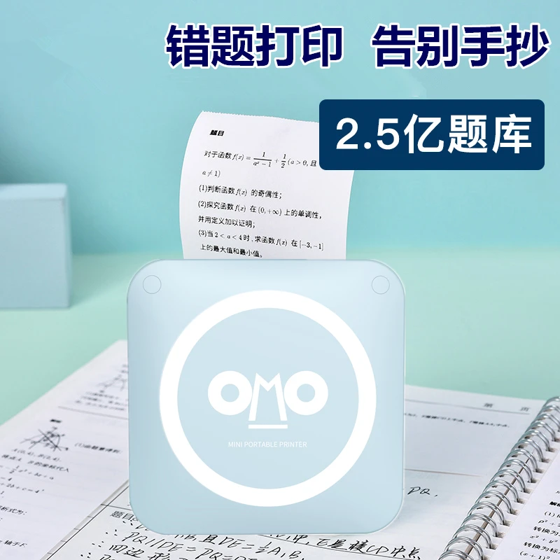 勋尘多功能AI高清错题打印机手账迷你标签照片打印学生作业整理器