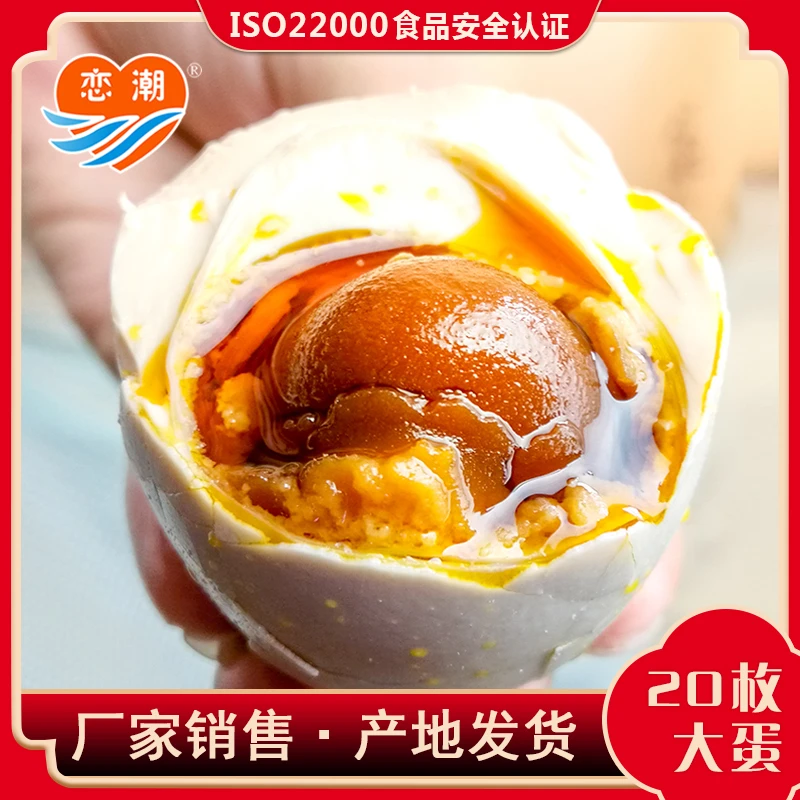 【张老五】恋潮北部湾海鸭咸蛋（熟）咸鸭蛋烤鸭蛋咸香流油