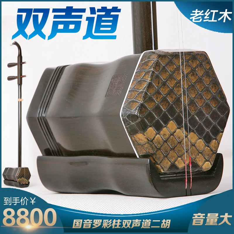 双声道音量大浑厚老红木罗彩柱二胡乐器老年演奏收藏成人专业通用