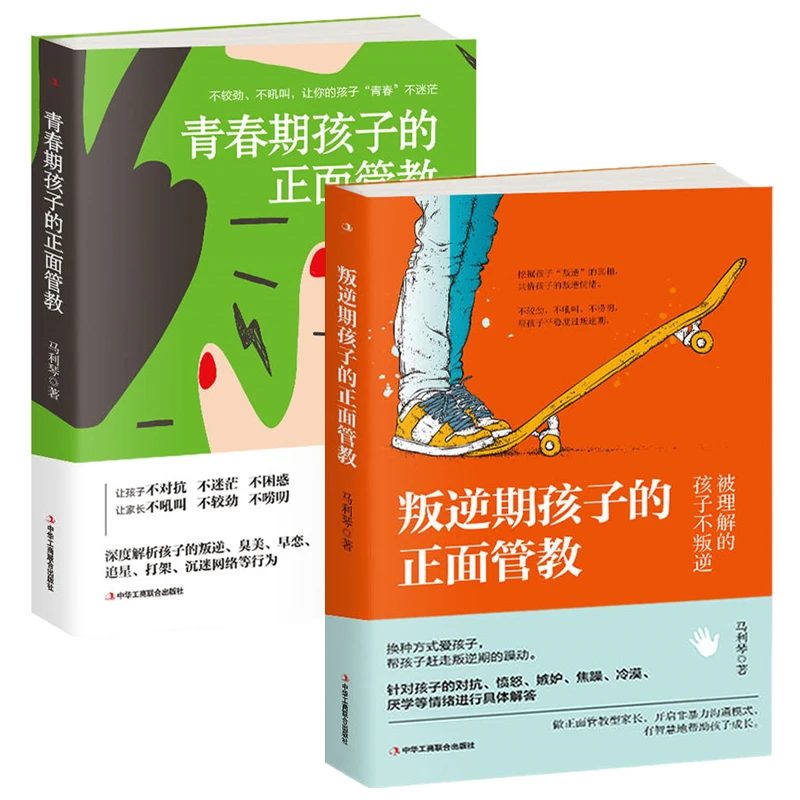 【拾光】叛逆期+青春期孩子的正面管教 家庭教育书籍全2册