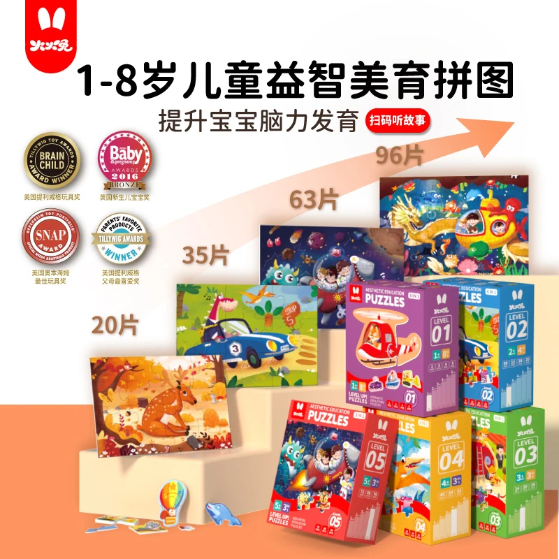 火火兔儿童进阶精选认知益智拼图早教幼儿趣味宝宝玩具1-2-4-6岁