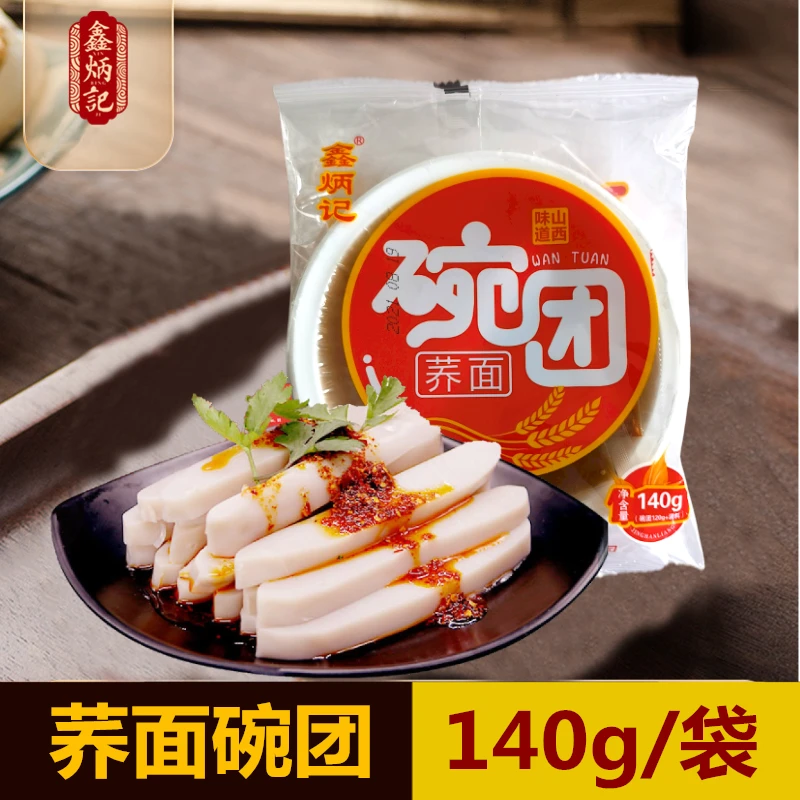 鑫炳记荞面碗团140g×8袋山西特产零食特色小吃即食粗粮【G66】
