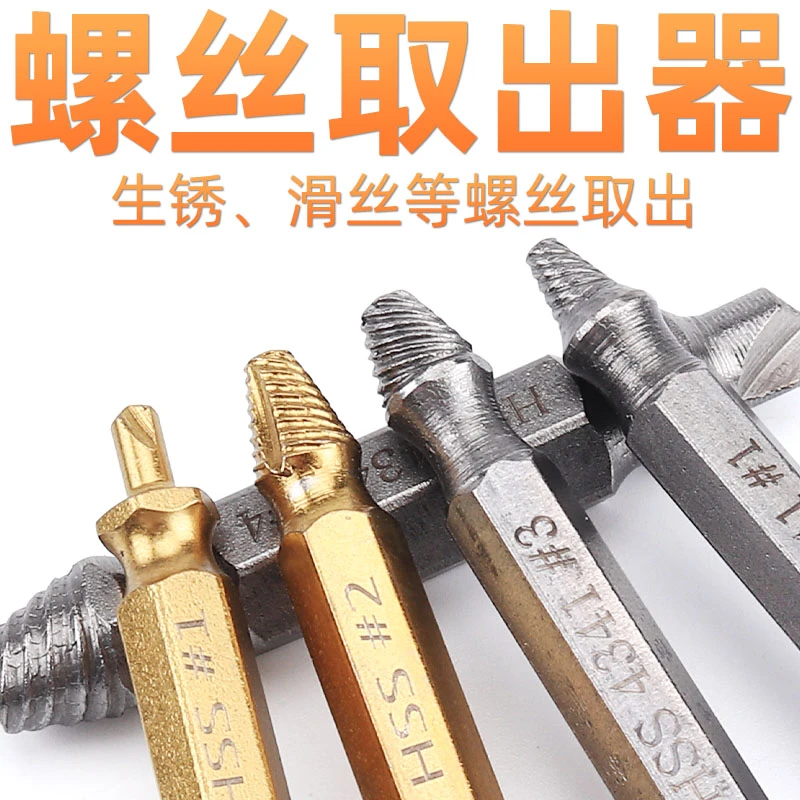 断丝取出器万能高硬度取断头螺丝工具滑头丝断丝坏丝取出器
