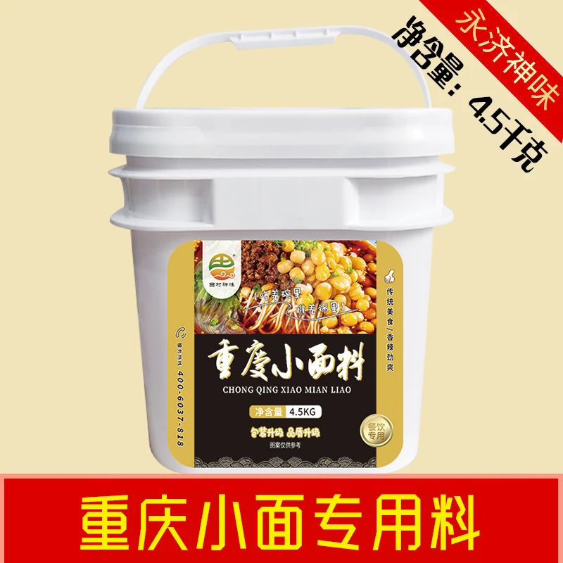 重庆小面料4.5千克辣味豆瓣碳水味道重庆正宗小面调料