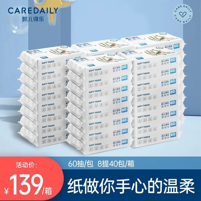 Care Daily/凯儿得乐彼得兔柔纸巾母婴敏感清洁保湿加厚柔软护肤