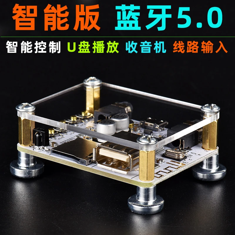 APP蓝牙音频接收器模块5.0有线音箱改装无线无损TF无损DIY播放器