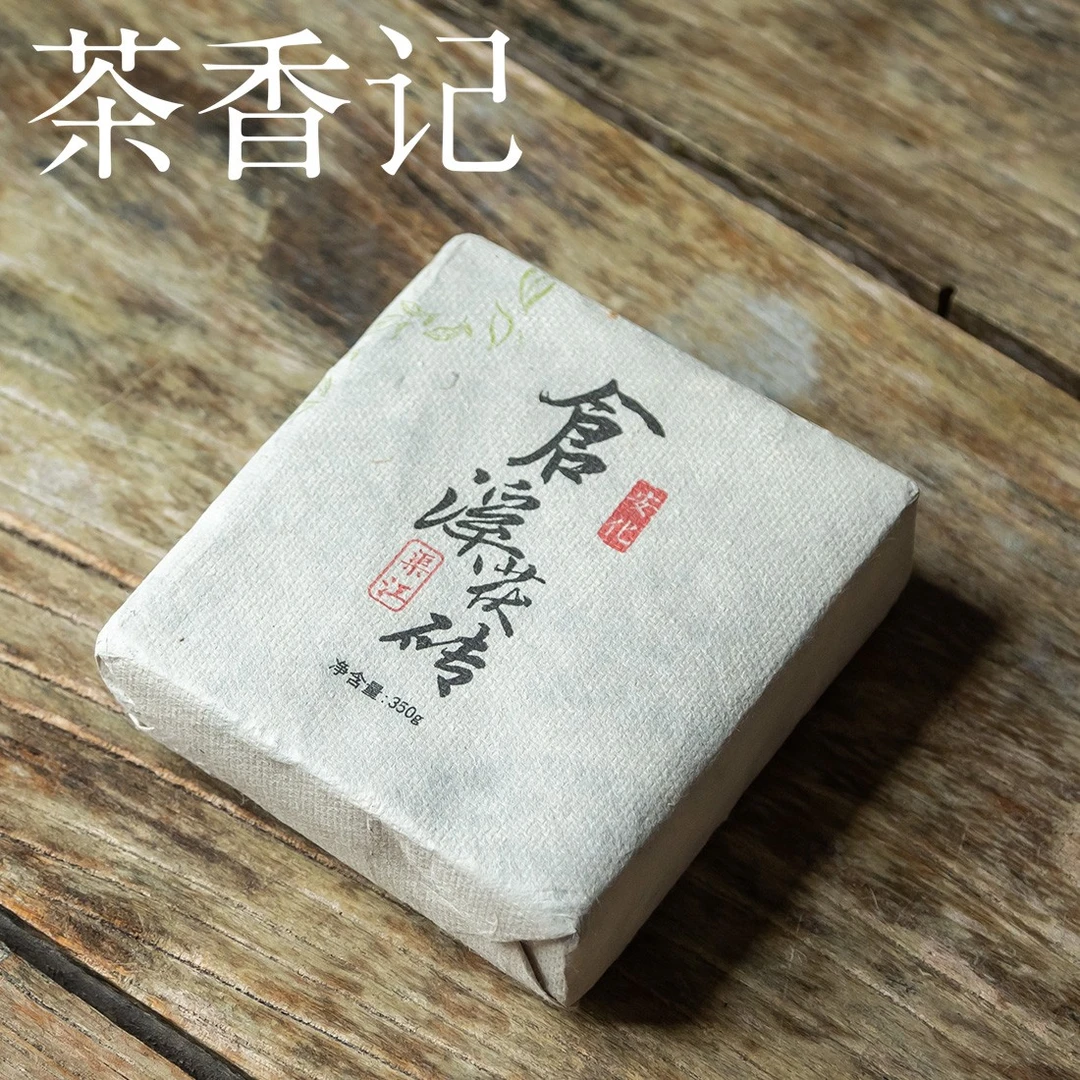 茶香记 仓溪茯砖 渠江高山 细嫩荒野料 安化黑茶泡茶老茶柔和